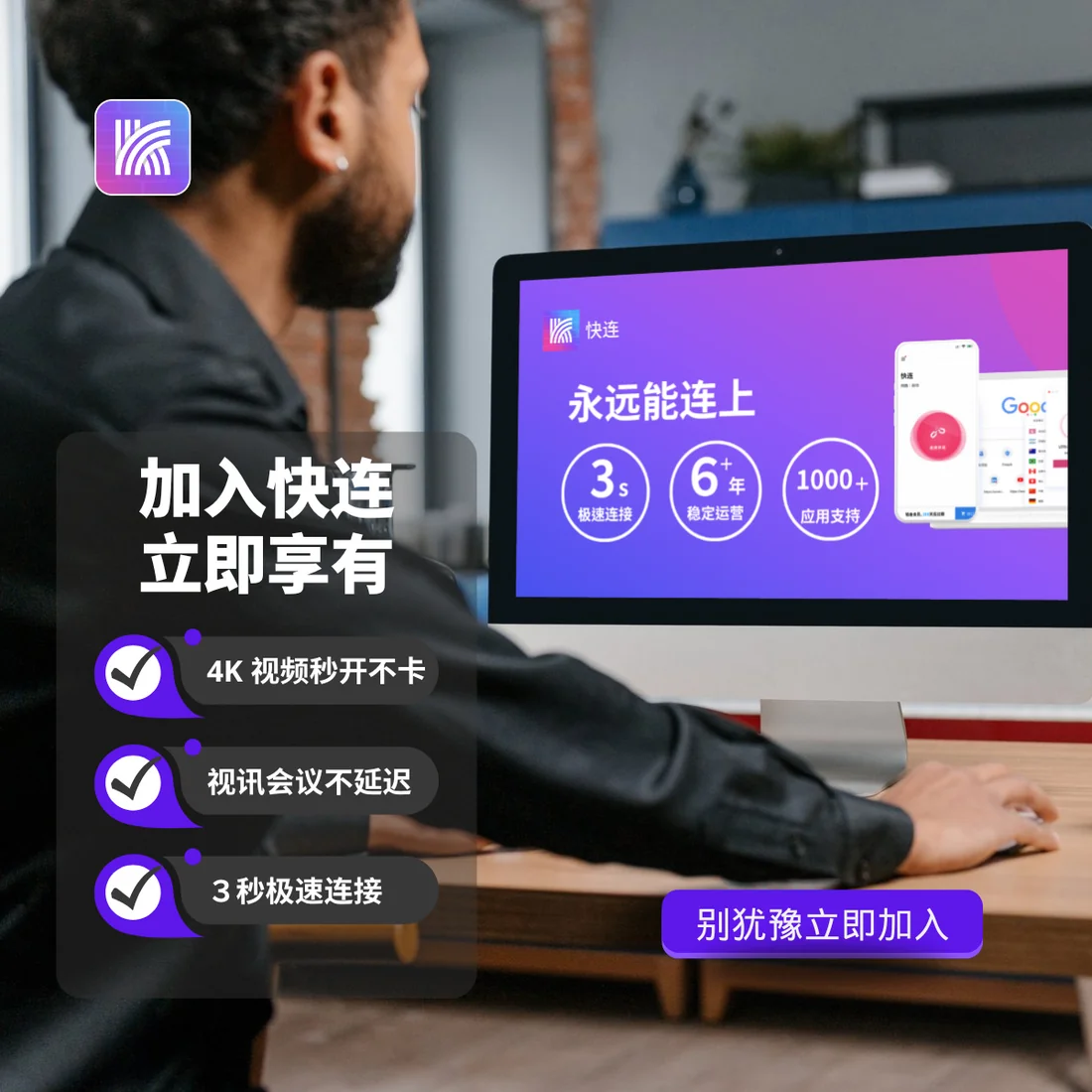 快连VPN官方版纯净下载